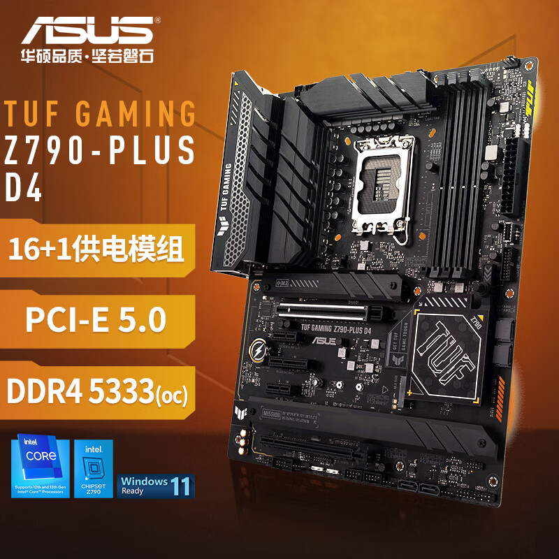 华硕TUF GAMING Z790-PLUS D4主板